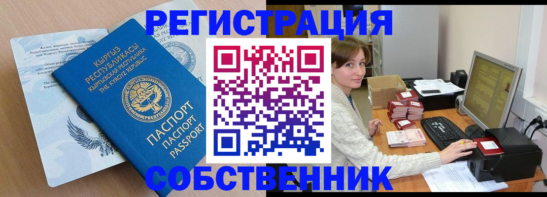 прописка паспорт в Ак-Довураке