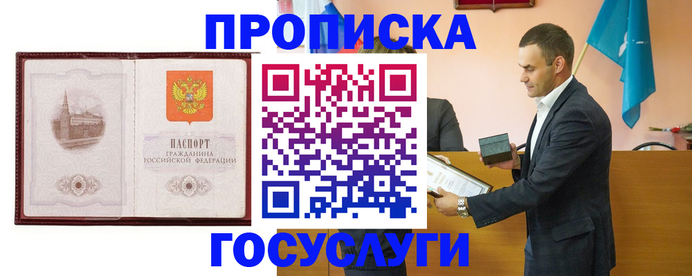 прописка в квартире в Ак-Довураке